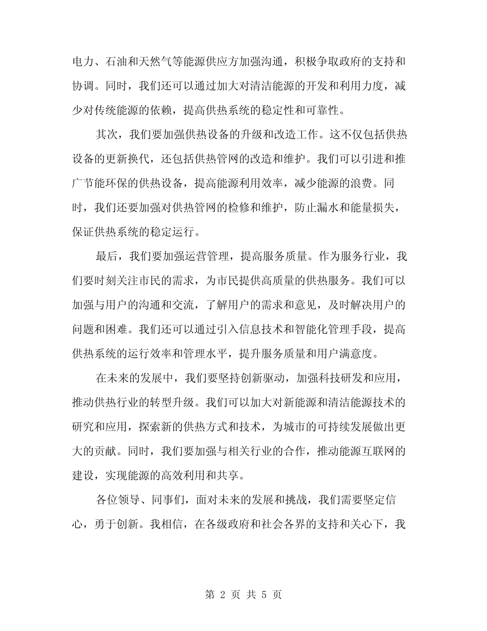 2024年全市供热大会领导讲话(二) _第2页
