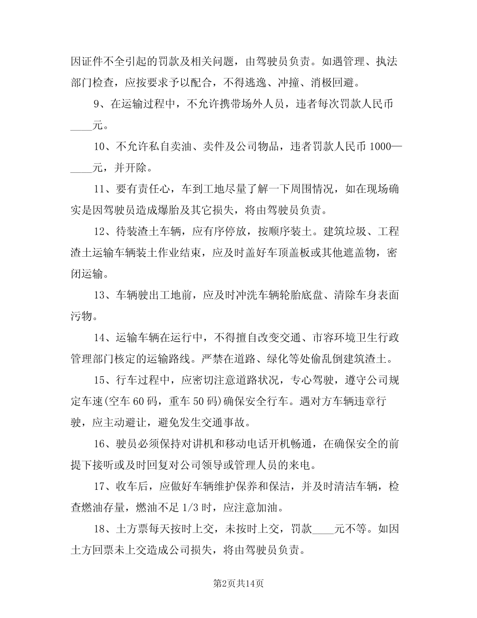 渣土公司车辆安全生产管理制度范文(五篇) _第2页