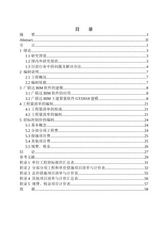 造价管理专业 山海同湾8号楼项目招标控制价编制不含图纸