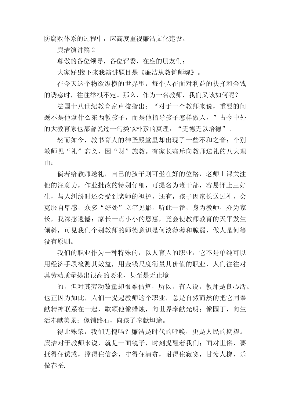 廉洁文化主题演讲稿范文5篇 _第2页
