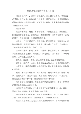 廉洁文化主题演讲稿范文5篇 