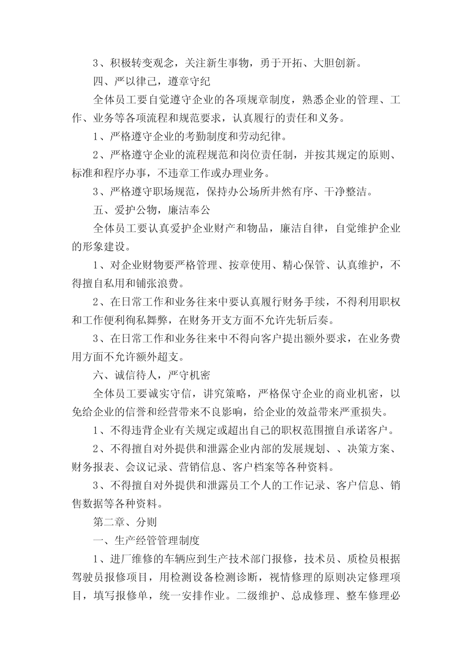 汽修厂员工规章制度(精选4篇)_第2页