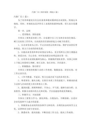汽修厂员工规章制度(精选4篇)