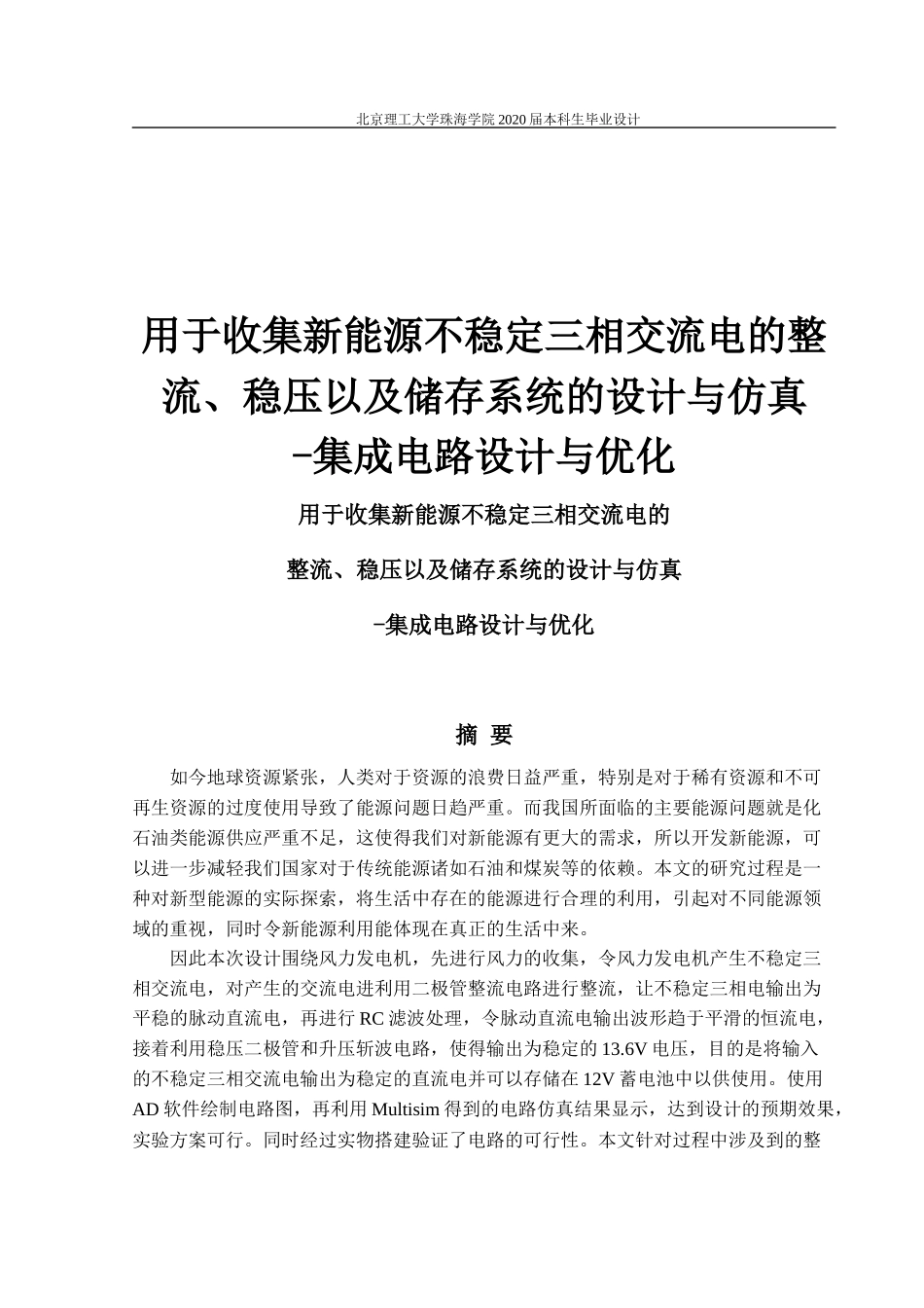 用于收集新能源不稳定三相交流电_第1页