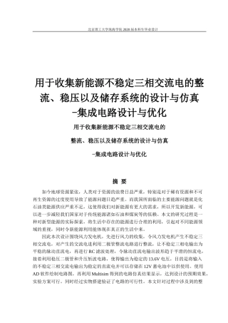 用于收集新能源不稳定三相交流电
