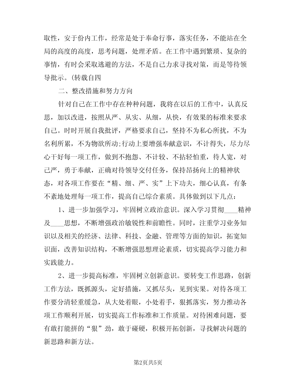 2024年“三大整顿”学习心得体会范例(2篇) _第2页