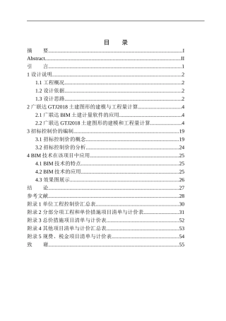造价管理专业 山海同湾21号项目招标控制价编制不含图纸
