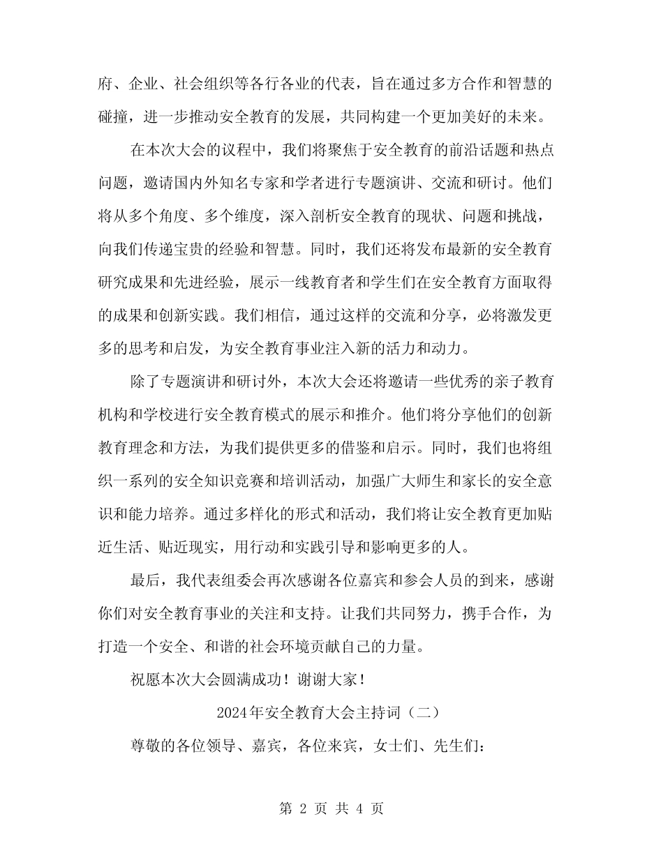 2024年安全教育大会主持词(2篇) _第2页