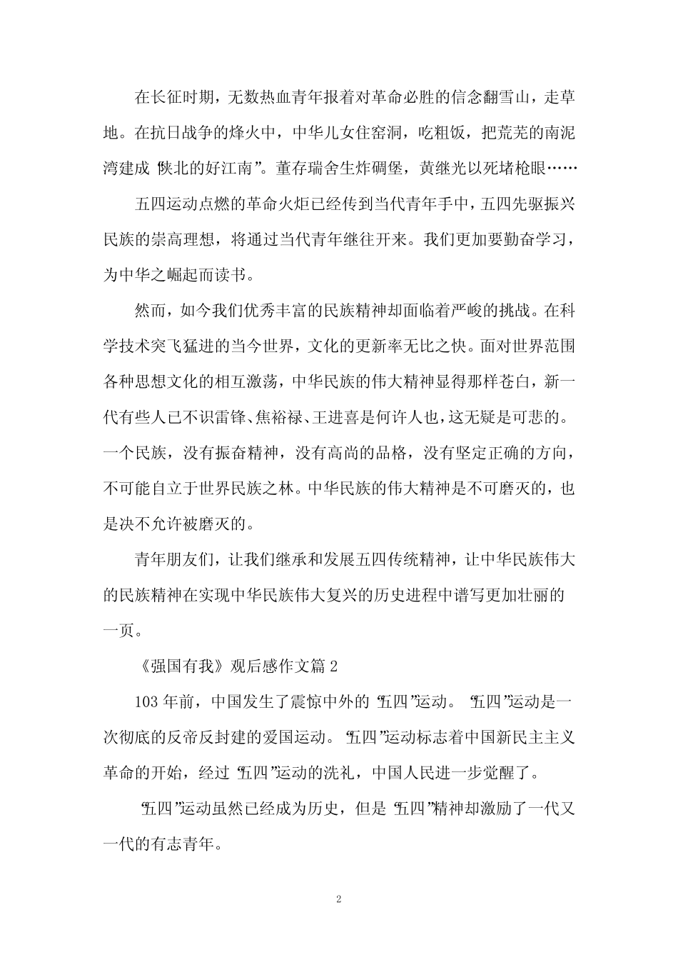 《强国有我》观后感作文5篇 _第2页