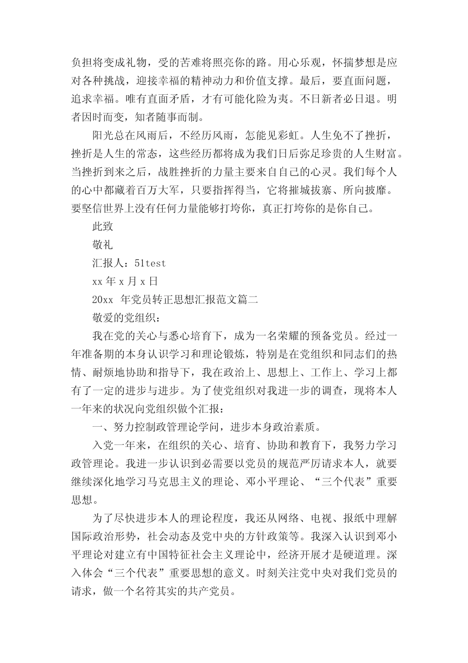 2020年党员转正思想汇报范文【四篇】_第2页