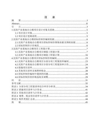 造价管理专业 沈阳产业基地办公楼项目招标控制价编制不含图纸