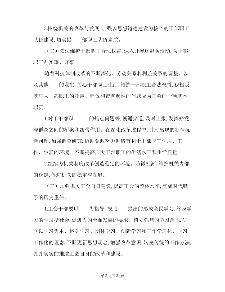 2024机关事务个人工作计划(7篇)_第2页