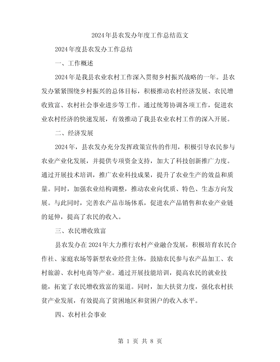 2024年县农发办年度工作总结范文(3篇) _第1页