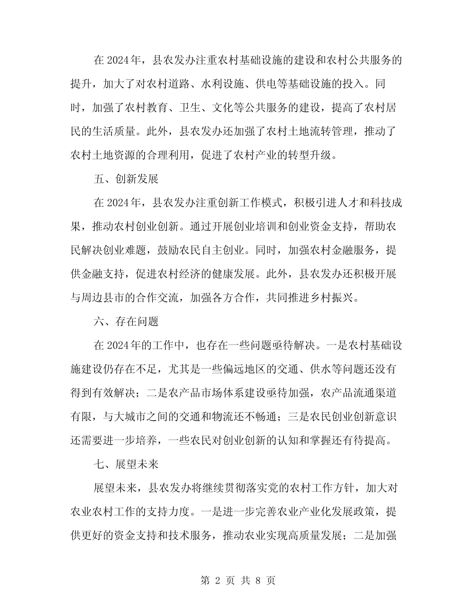 2024年县农发办年度工作总结范文(3篇) _第2页