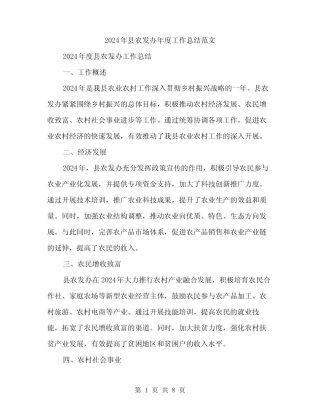 2024年县农发办年度工作总结范文(3篇) 