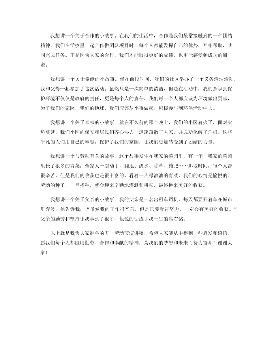 2024初中生五一劳动节国旗下演讲稿_劳动节三分钟演讲稿5篇_第2页