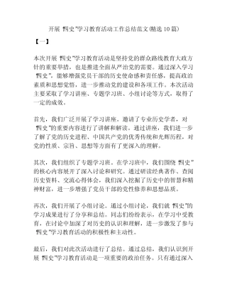 开展“四史”学习教育活动工作总结范文(精选10篇)