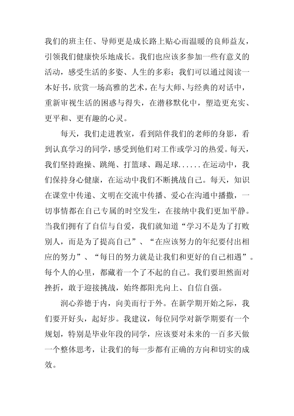 校长2024年春季开学典礼致辞讲话稿三篇_第2页