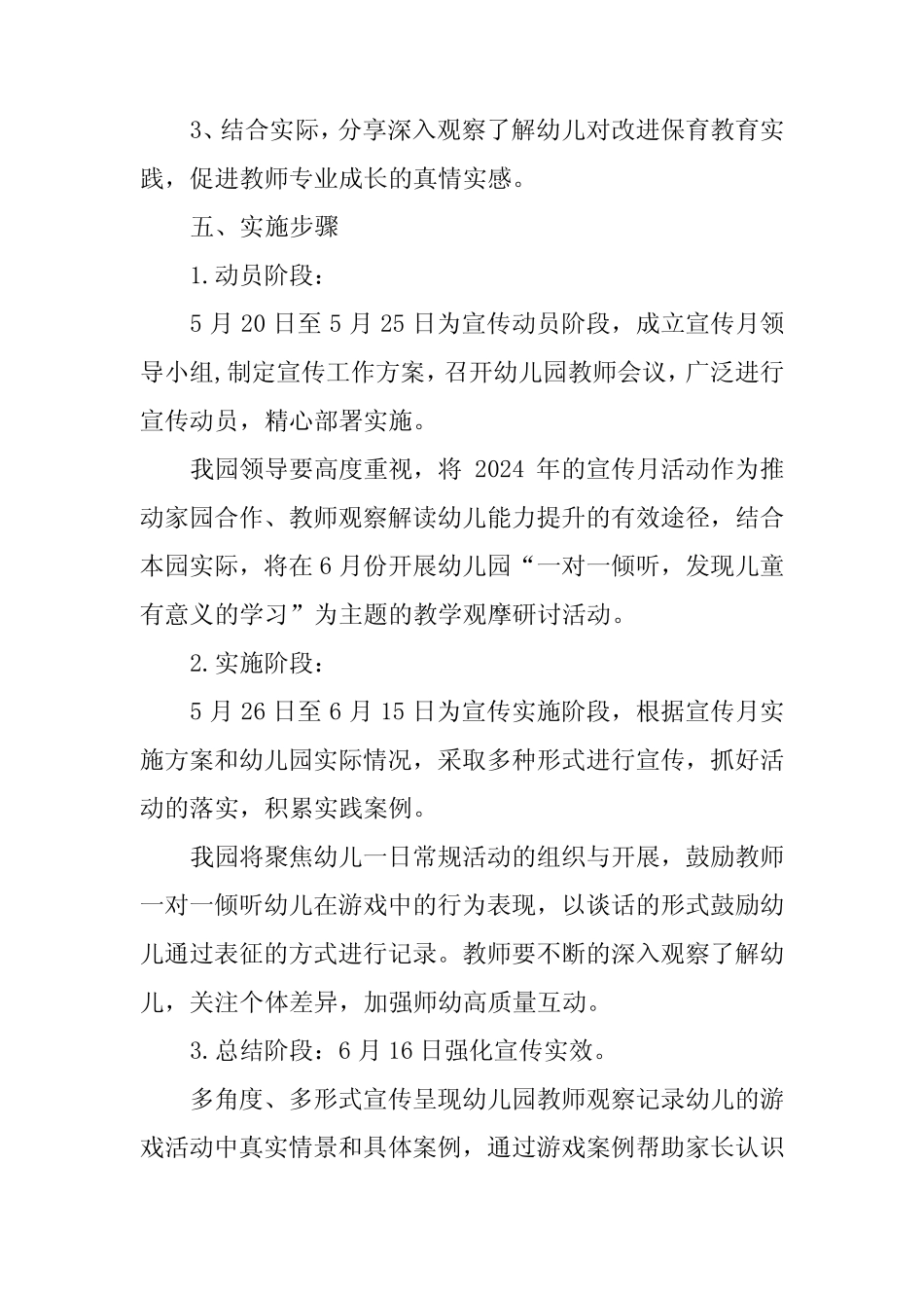 幼儿园组织开展2024年全国学前教育宣传月活动方案九篇 _第2页