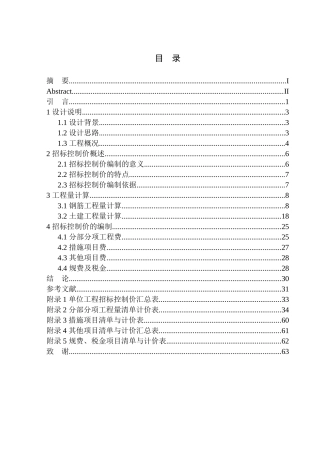 造价管理专业 沈阳金地江山风华1号楼招标控制价编制不含图纸
