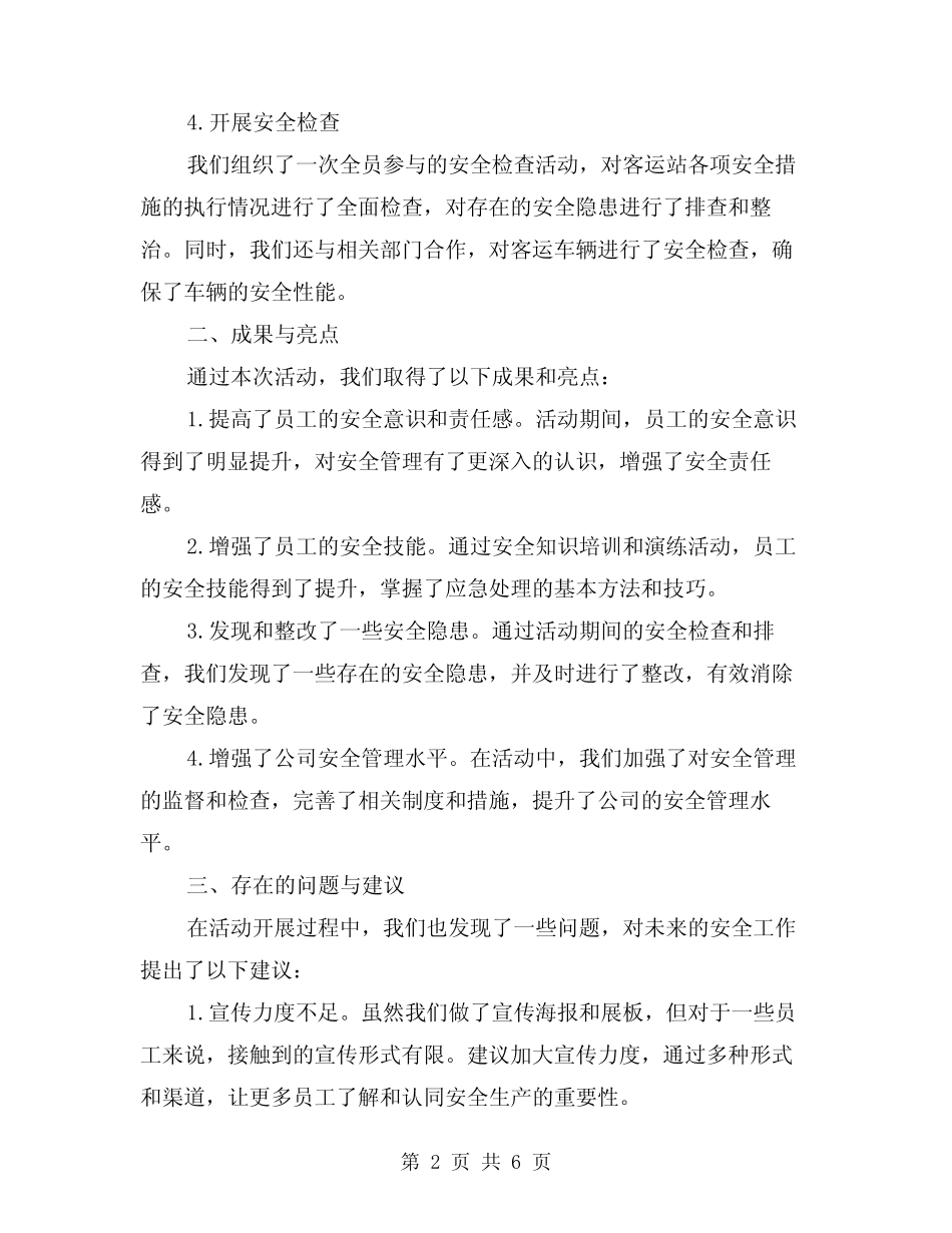 2024年客运站安全生产月活动总结(二) _第2页