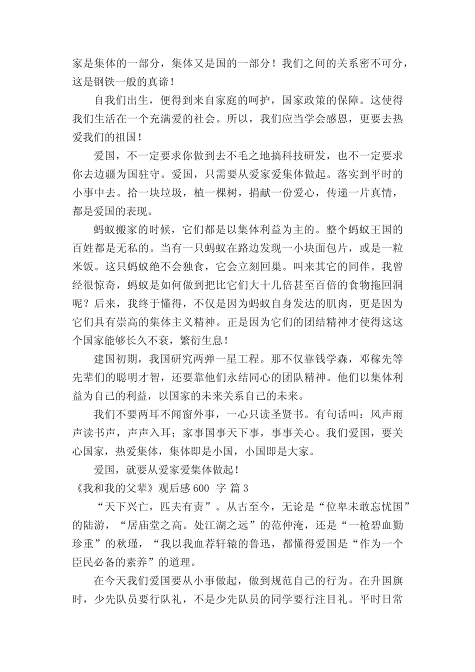 2022年《我和我的父辈》观后感范文600字(精选11篇) _第2页
