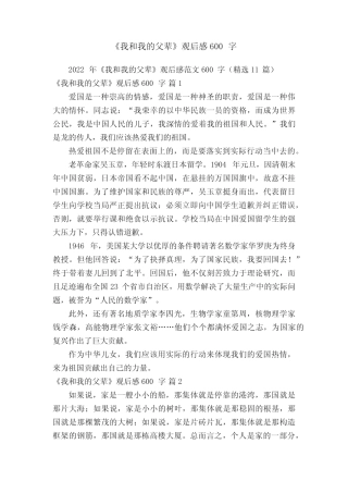 2022年《我和我的父辈》观后感范文600字(精选11篇) 