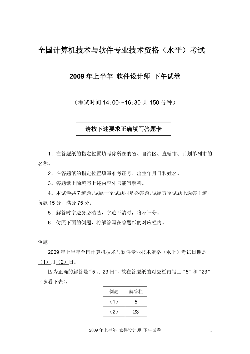 2009~2023软件设计师下午试卷完整_第2页