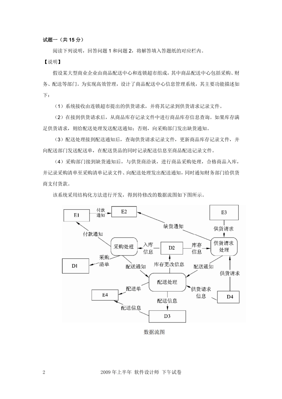 2009~2023软件设计师下午试卷完整_第3页