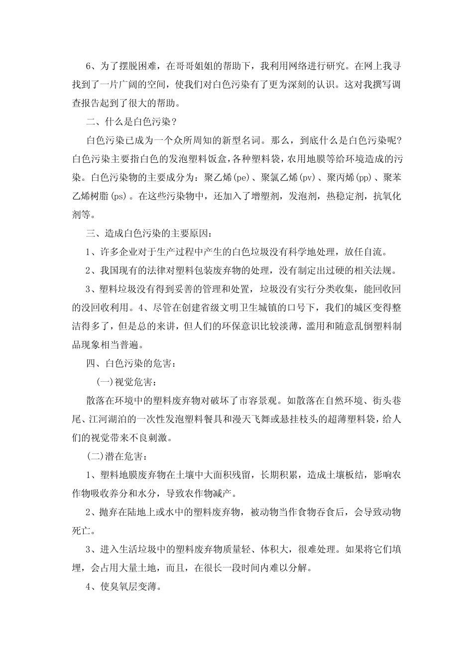 垃圾污染调查报告范文3篇_第2页