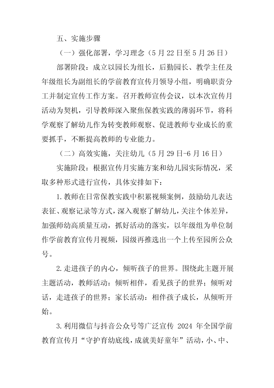 五篇镇幼儿园2024年学前教育宣传月活动方案 _第2页