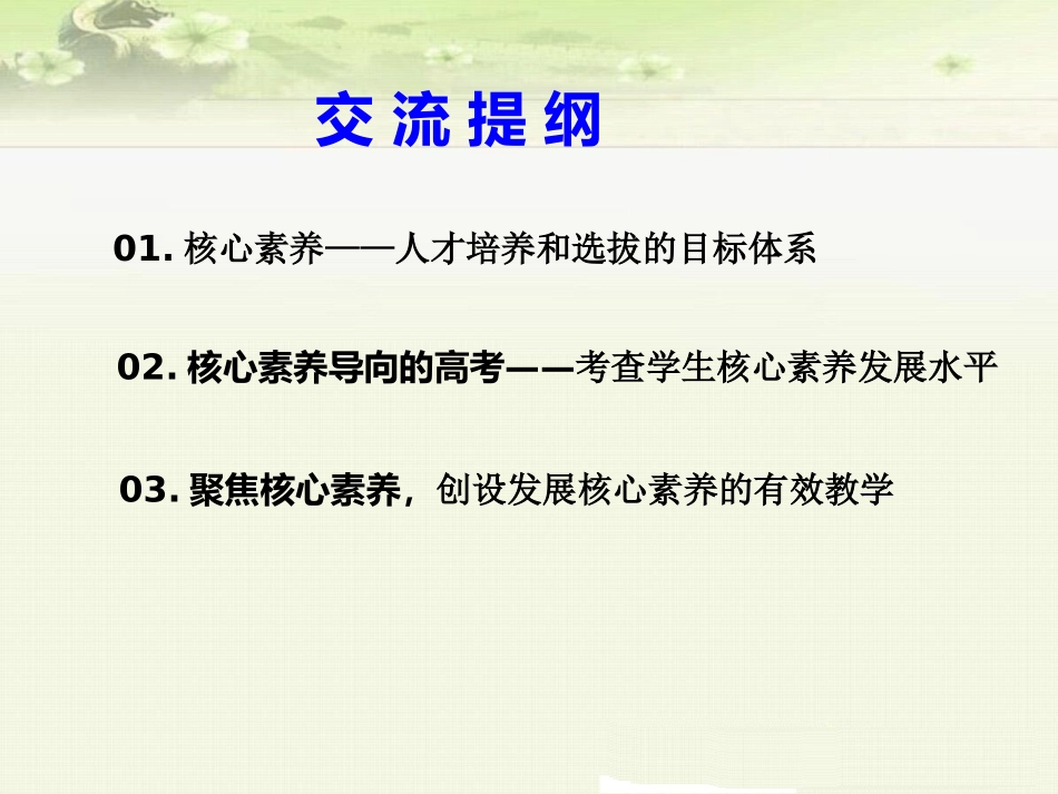 2020年高考高三生物备考策略-(聚焦核心素养-有序高效备考)_第2页