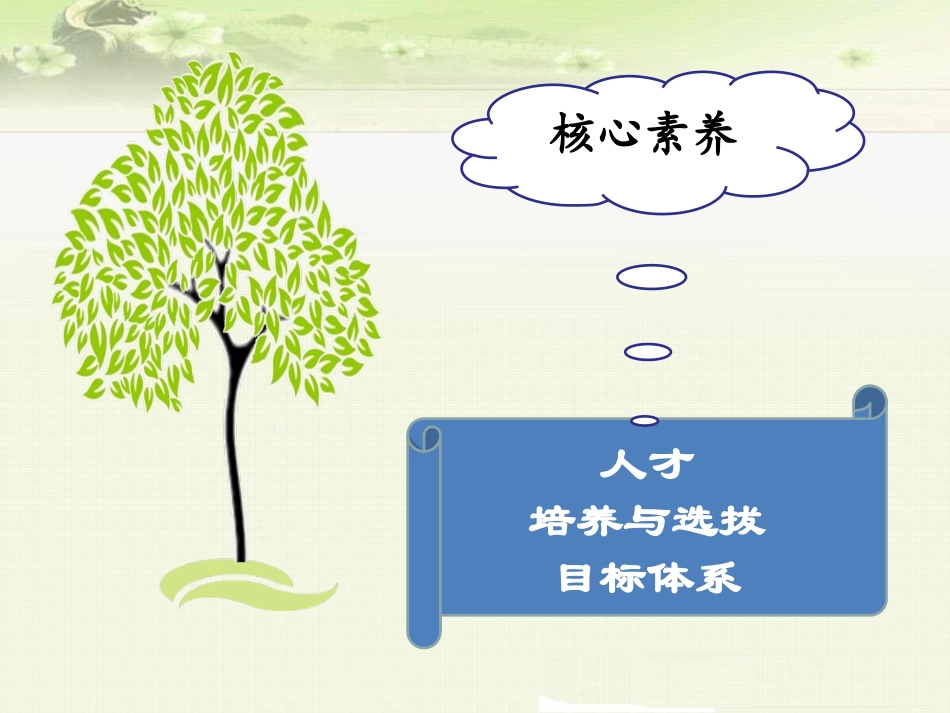 2020年高考高三生物备考策略-(聚焦核心素养-有序高效备考)_第3页