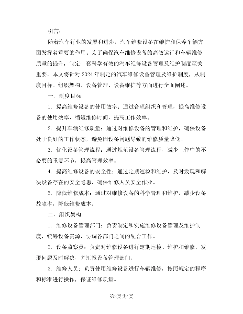 2024年汽车维修设备管理及维护制度(二)_第2页