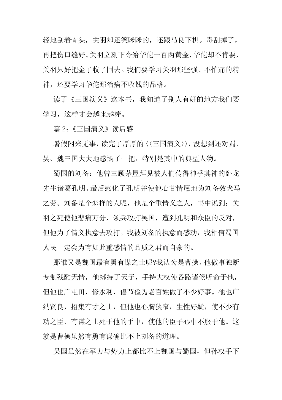 《三国演义》读后感600字三篇 _第2页