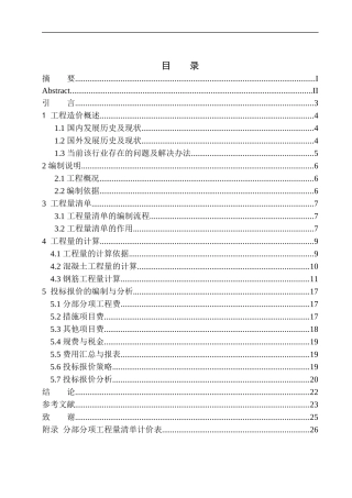 造价管理专业 沈阳融创城四期7号楼投标报价编制不含图纸