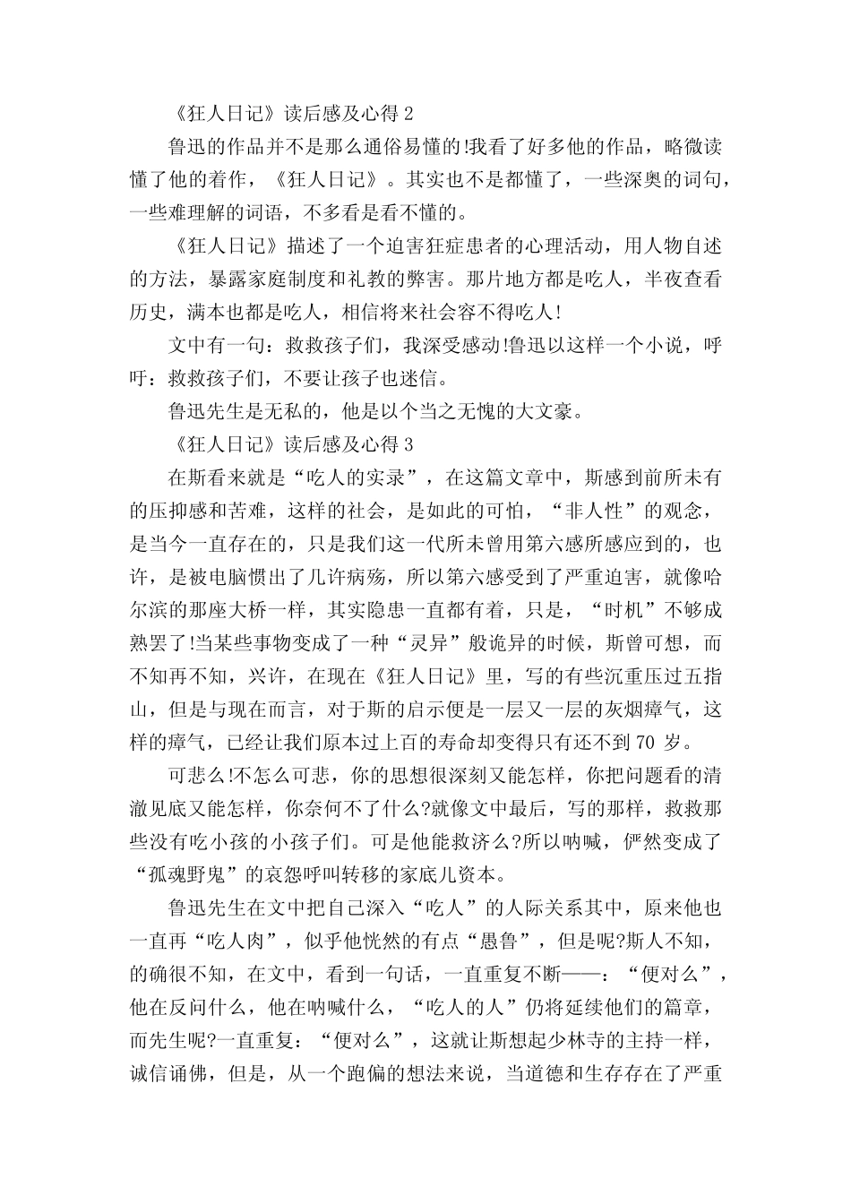 《狂人日记》读后感及心得8篇 _第2页