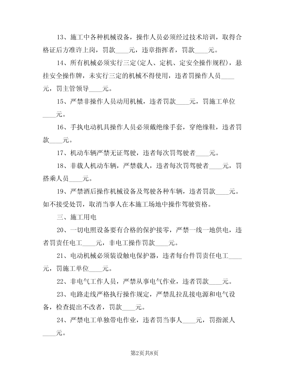 2024年安全生产违章违规处罚细则(三篇) _第2页
