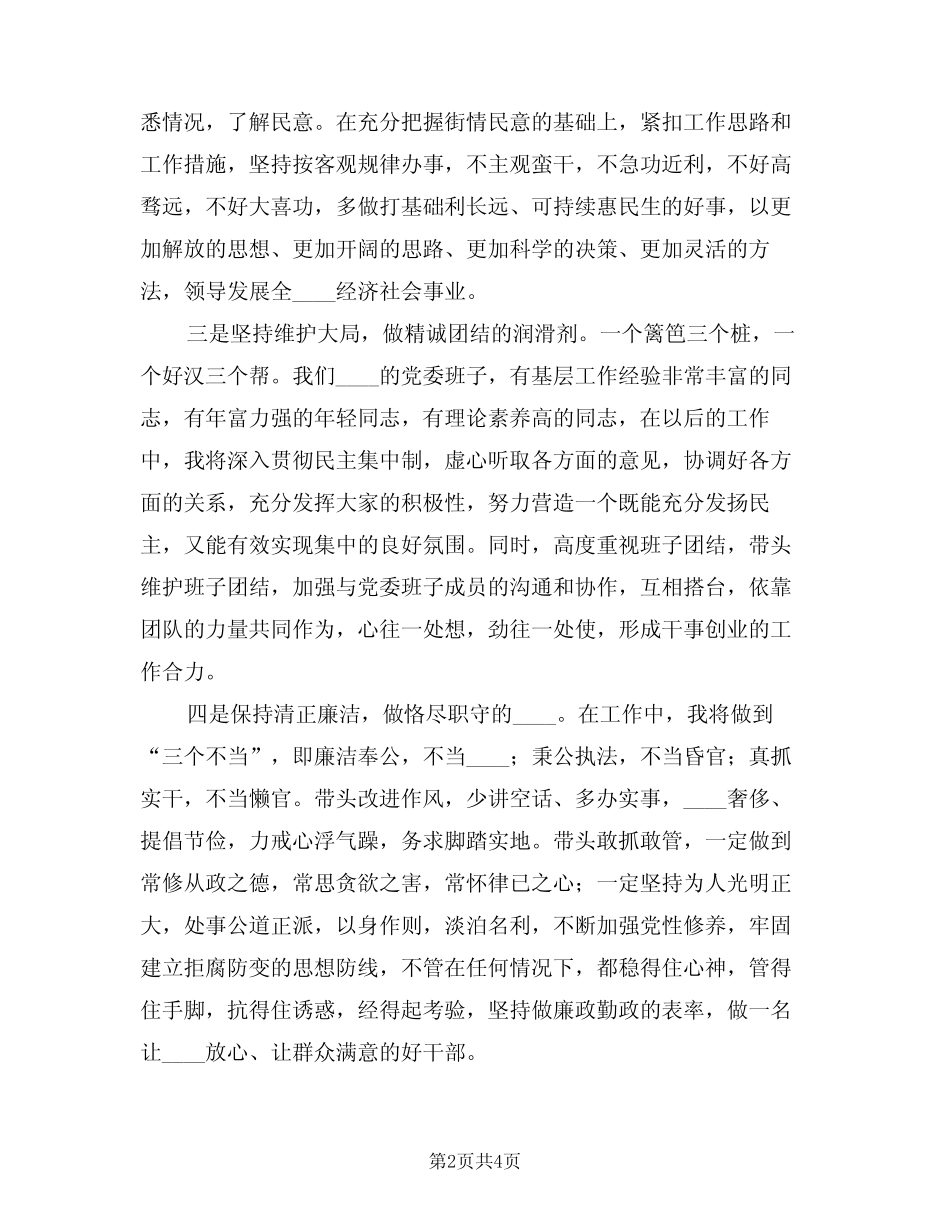 2024年领导任职表态发言稿范例(二)_第2页