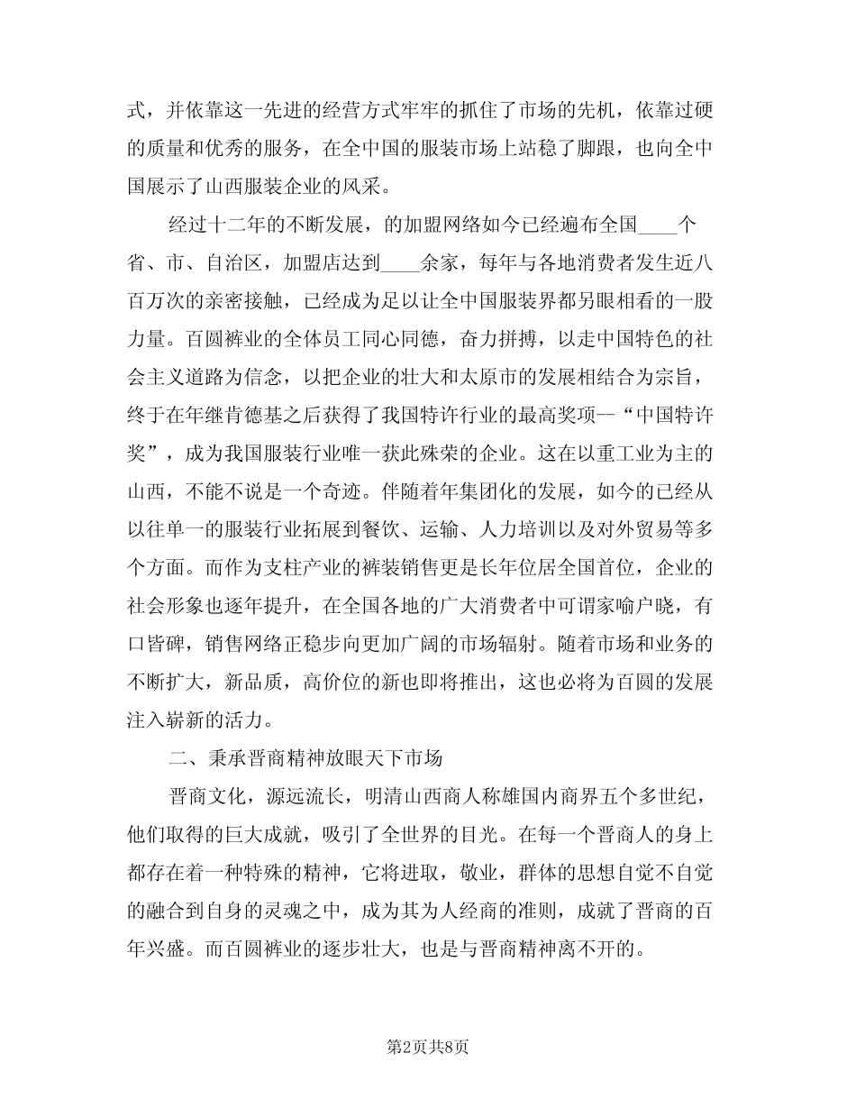 2024年企业生产行业创新交流讲话(二) _第2页