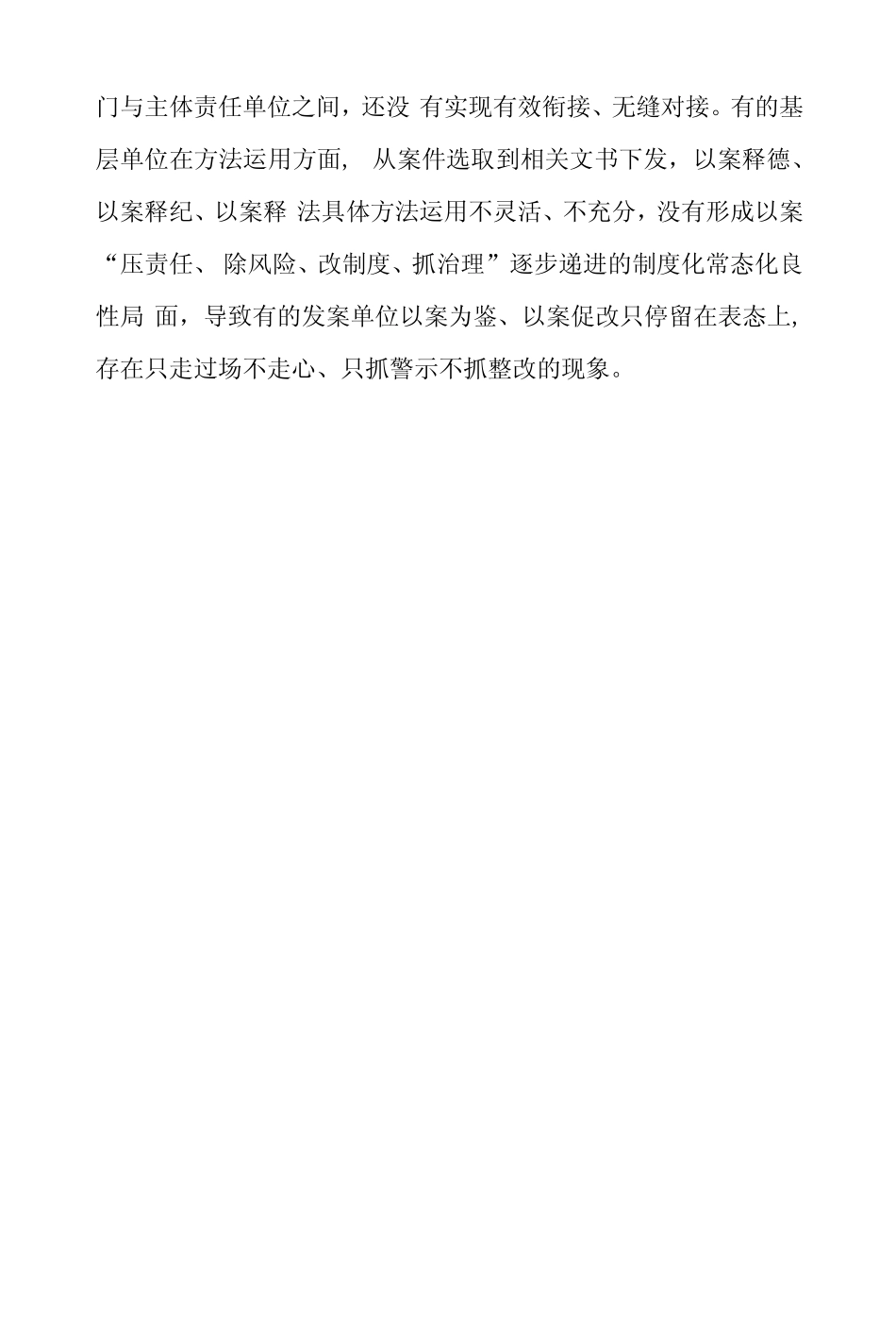 2022以案促改工作开展情况经验总结交流材料(四篇) _第2页