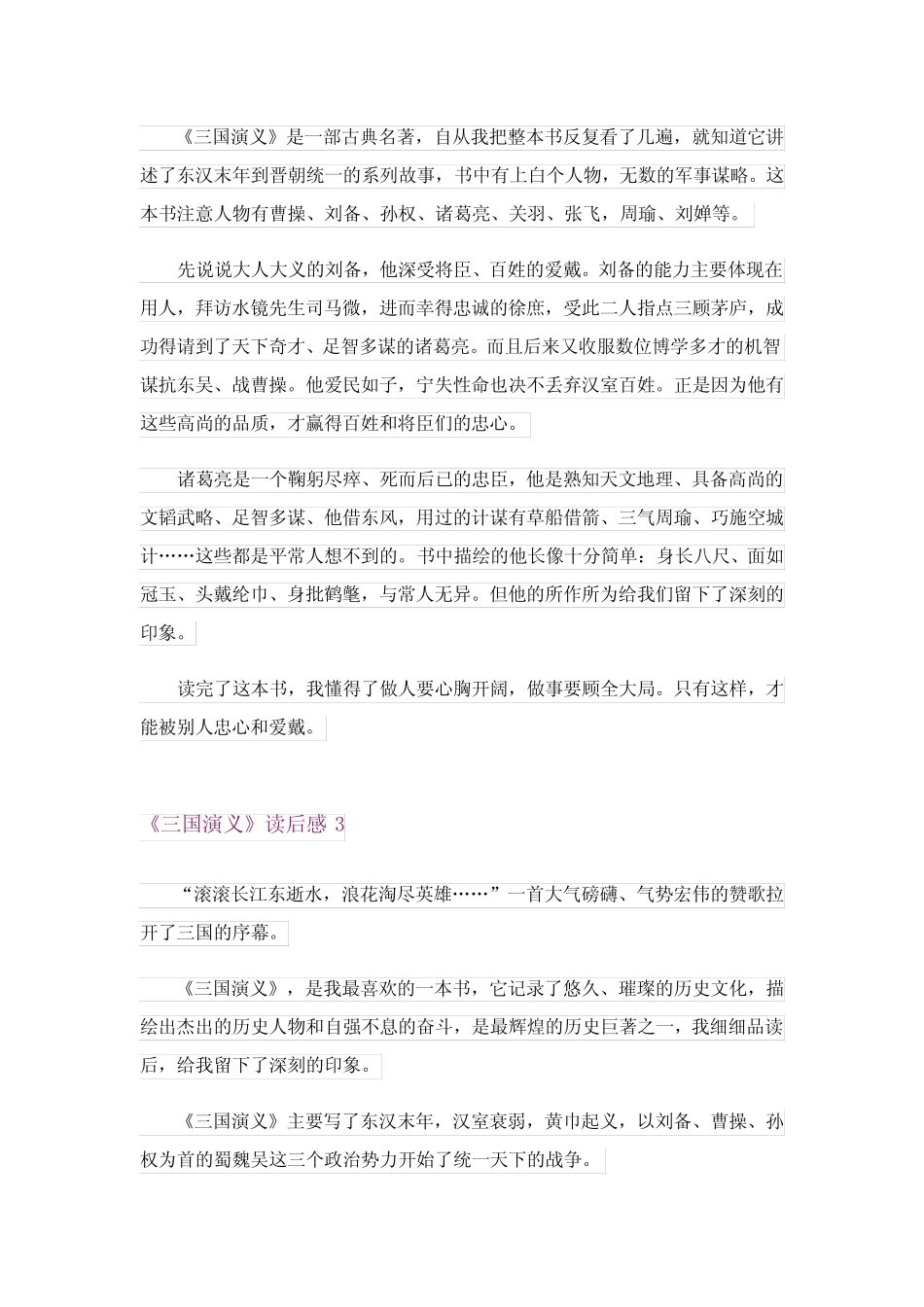 2024年《三国演义》读后感精选15篇完整版 _第2页