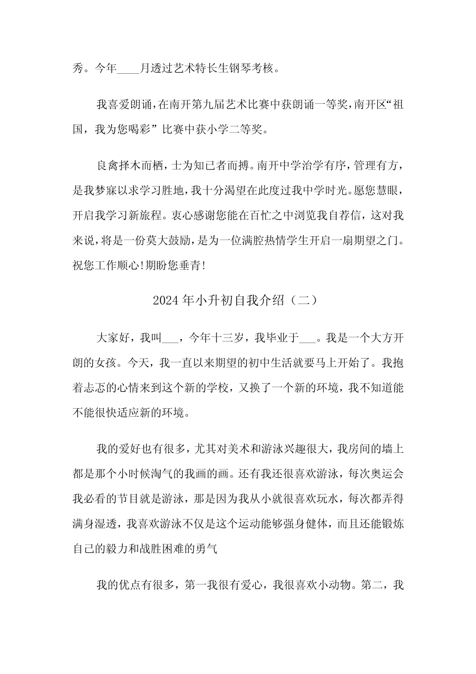 2024年小升初自我介绍(三篇) _第2页