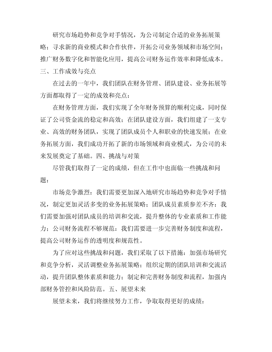 2024关于公司财务总监的述职报告范文(真题4篇)_第2页