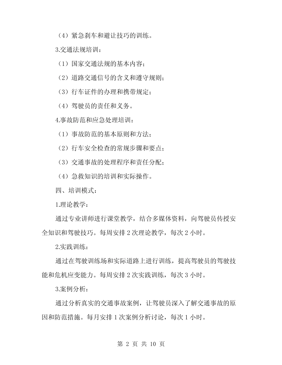 2024年驾驶员安全教育培训计划范文(三) _第2页