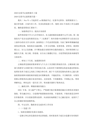 2020纪委书记述职报告3篇 
