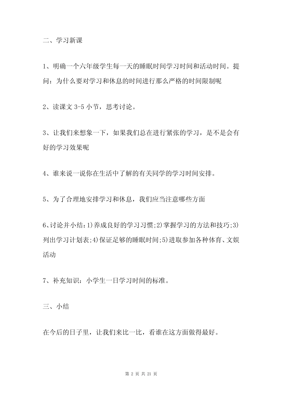 2024 中小学心理健康教育教案(精选6篇) _第2页