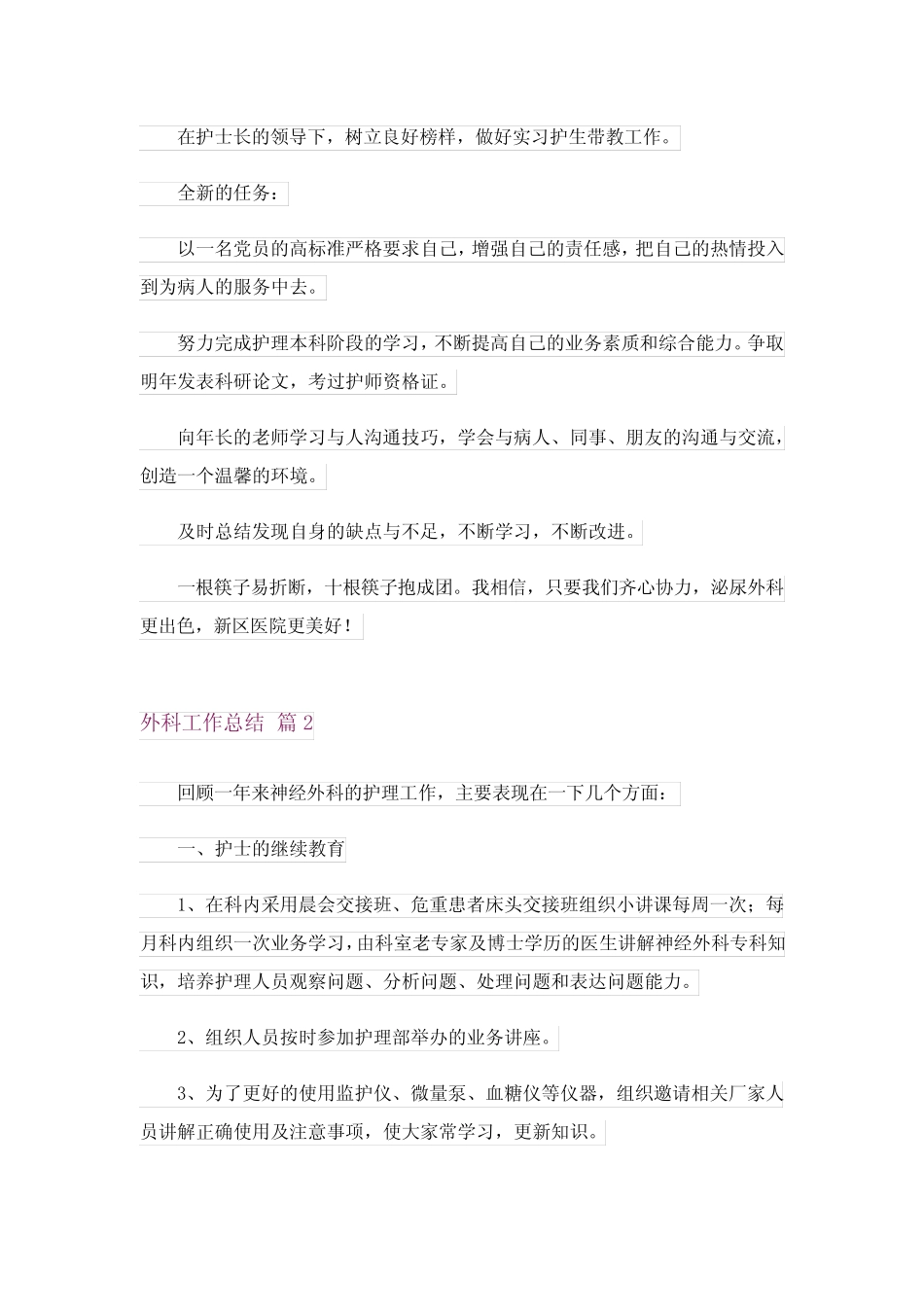 2024年实用的外科工作总结8完整版 _第2页