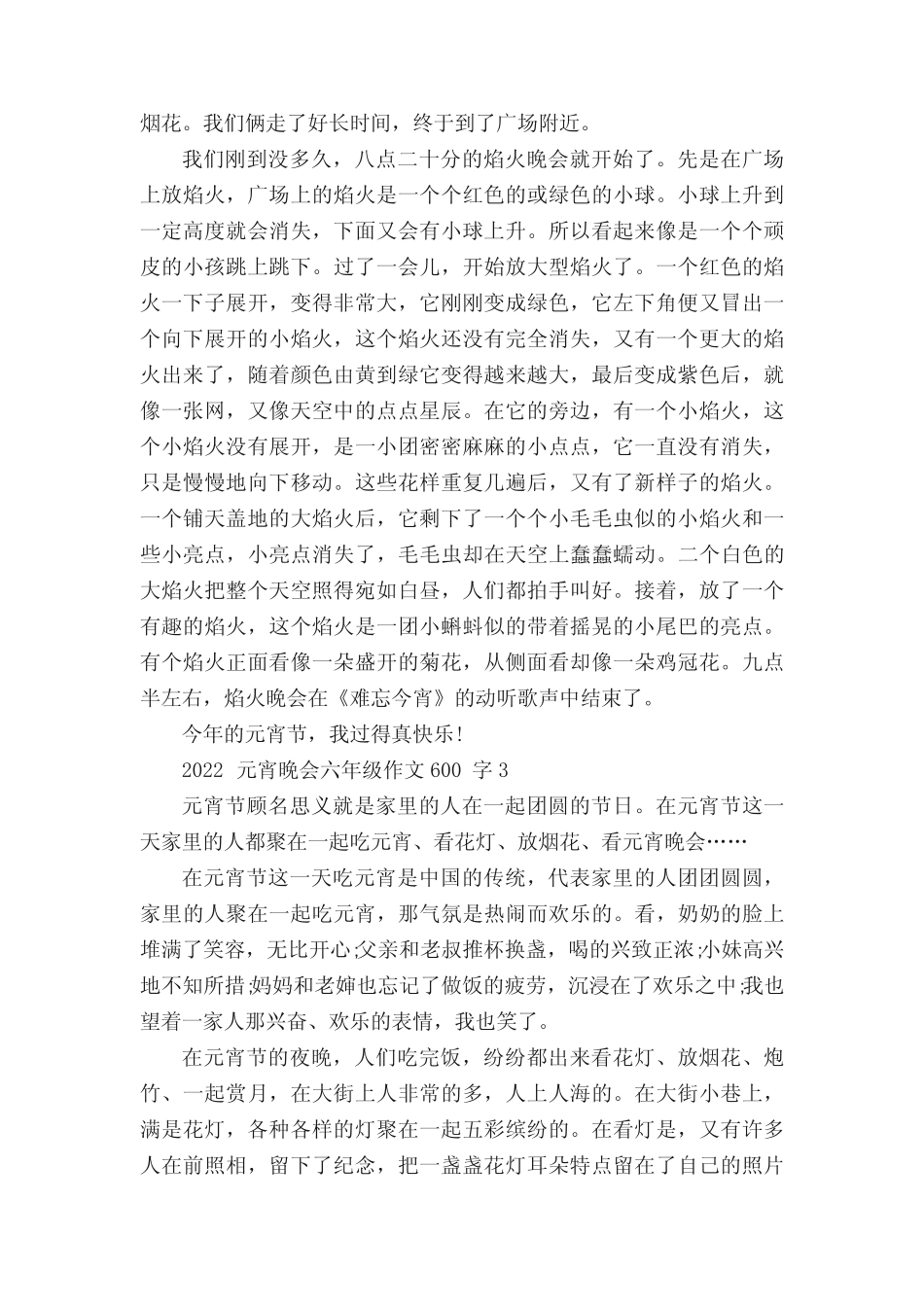 2022元宵晚会六年级作文600字5篇 _第2页