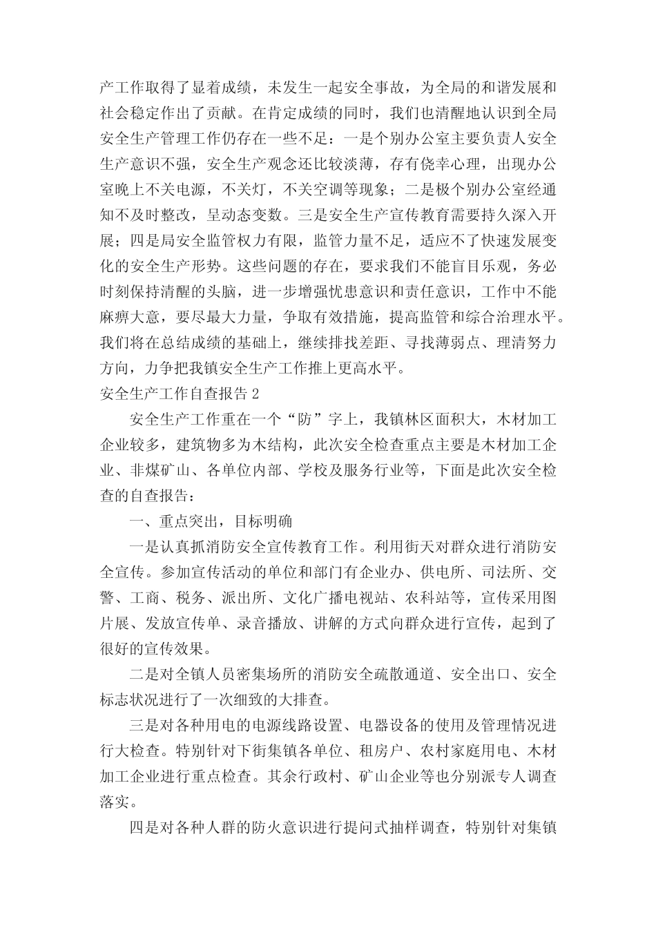 2020年安全生产工作自查报告范文(真题3篇)_第2页